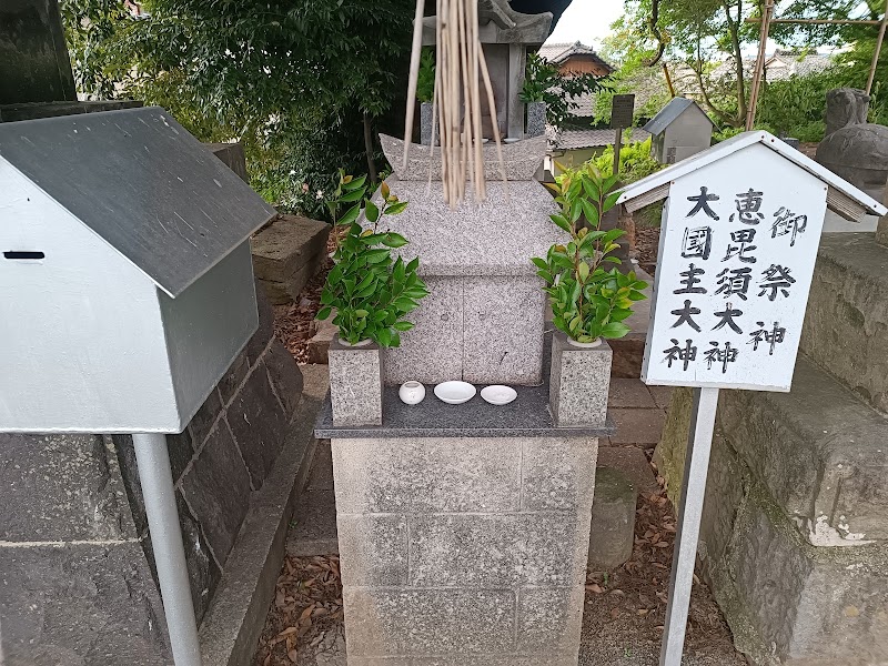 大国神社恵比寿神社