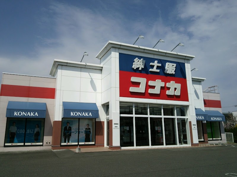コナカ 古川駅東店