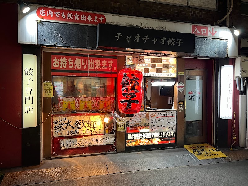 浪花ひとくち餃子餃々大分都町店