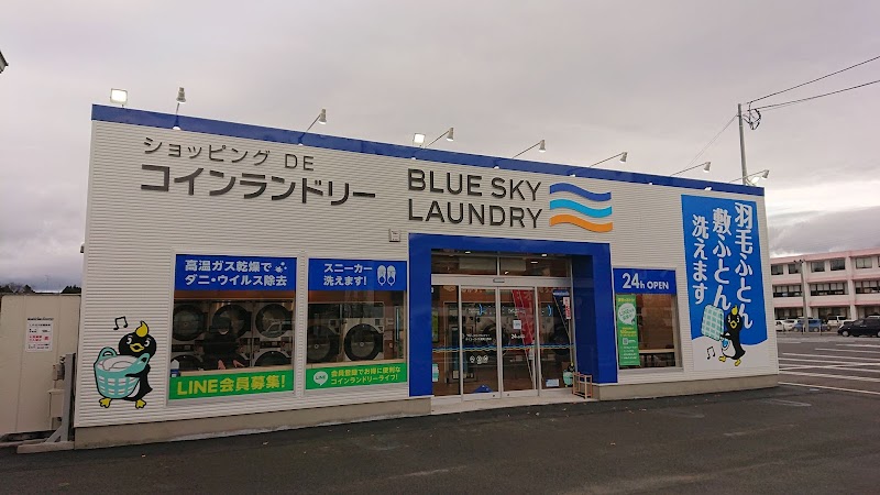 ブルースカイランドリー ダイユーエイト須賀川西店