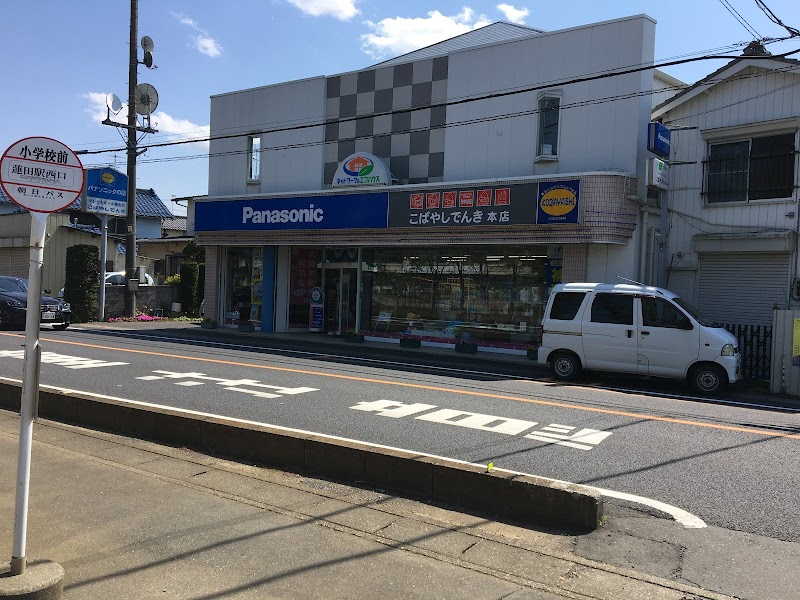 Panasonic shop（株）小林電機 本店