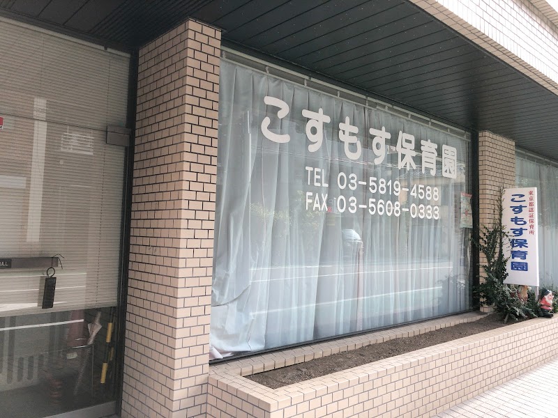 ひまわり保育園 東京都墨田区向島 保育園 学校 塾 グルコミ