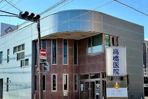 Takahashi Clinic image