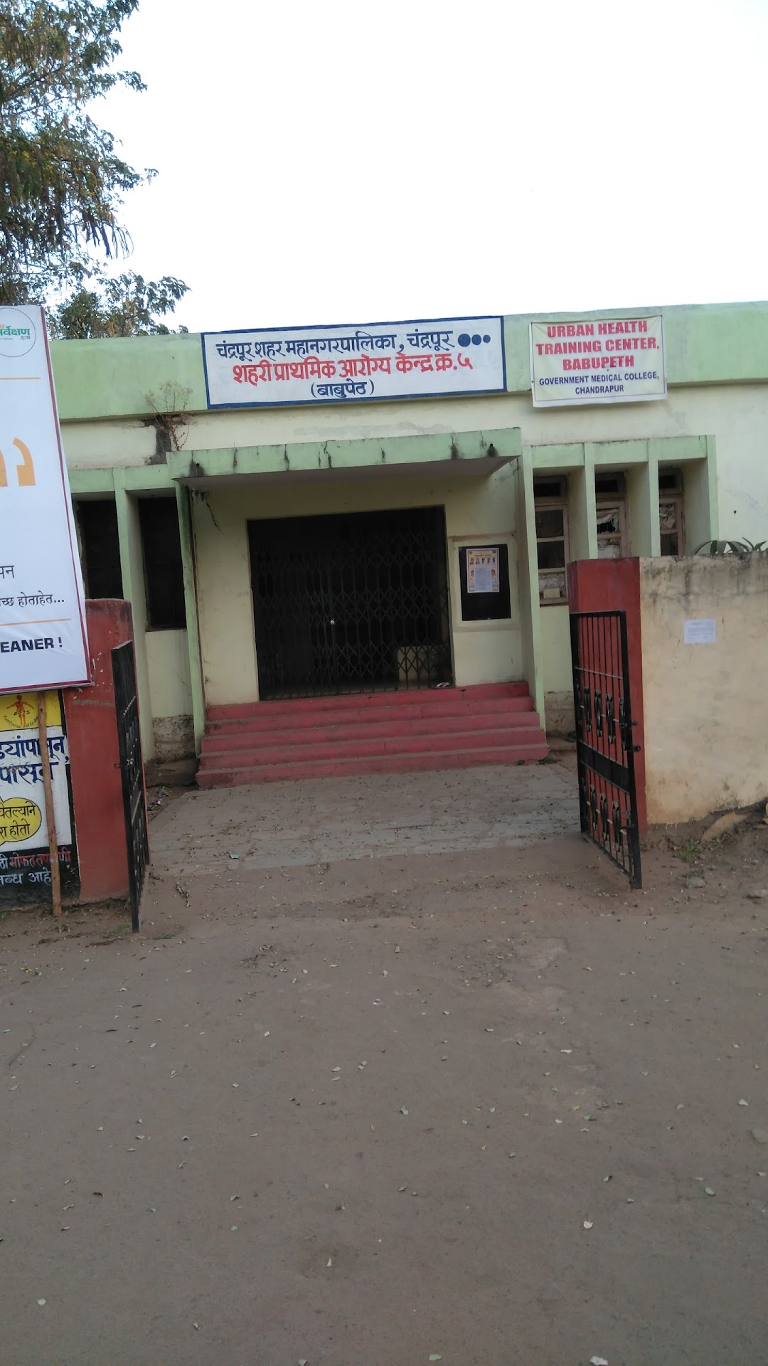 Urban Primary Health Centre, Babupeth