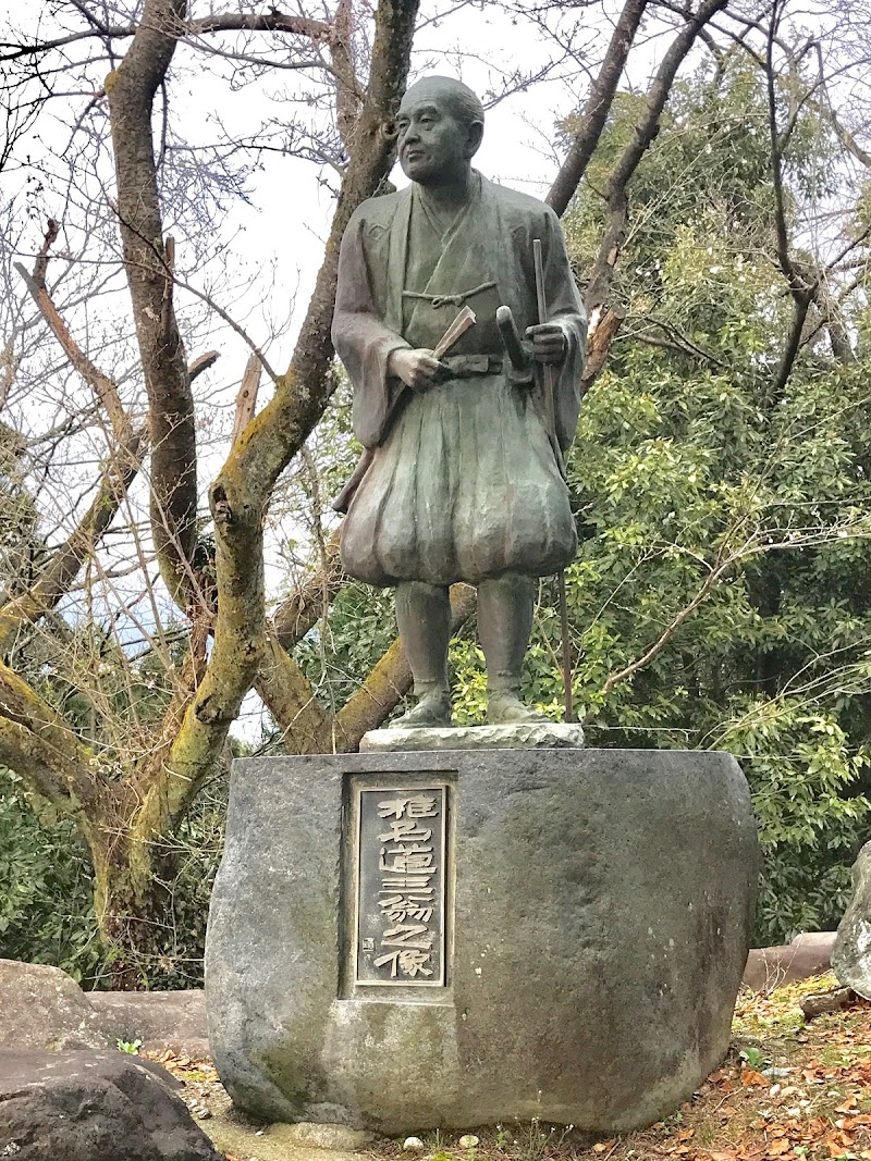 椎名道三翁顕彰碑公園
