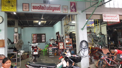 ร้านยอดศิลป์เจริญยนต์