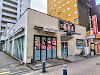 炭火焼肉 福楽苑 新横浜本店