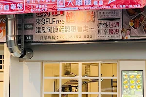 SELFree纖活健康餐 新竹水田店 image