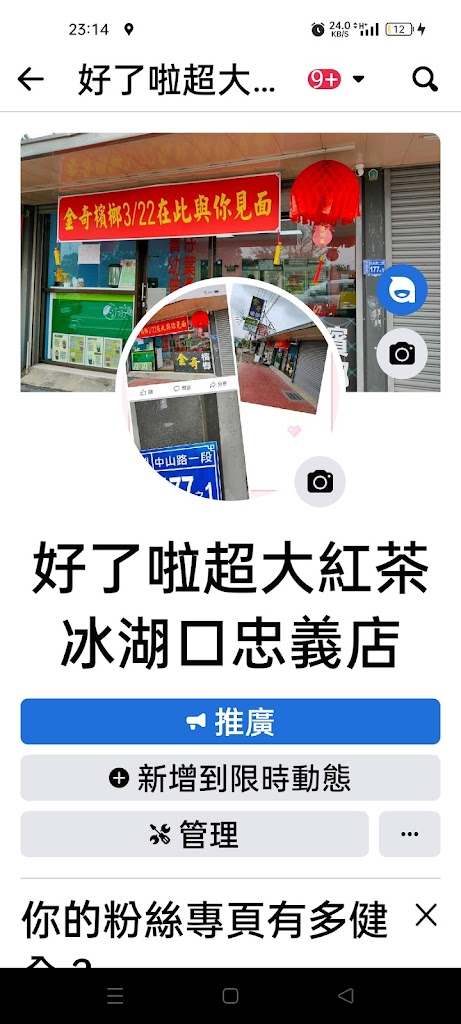 好了啦紅茶冰-湖口忠義店 金奇檳榔 的照片