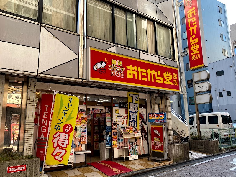 おたから堂書店 相模大野店