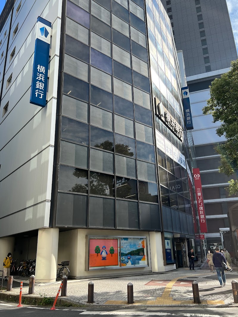 横浜銀行 横浜駅前支店