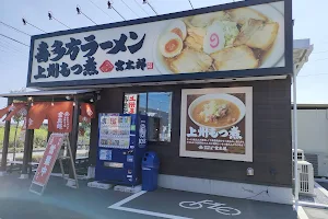 喜多方ラーメン&上州もつ 宮太郎 ゆいの杜店 image