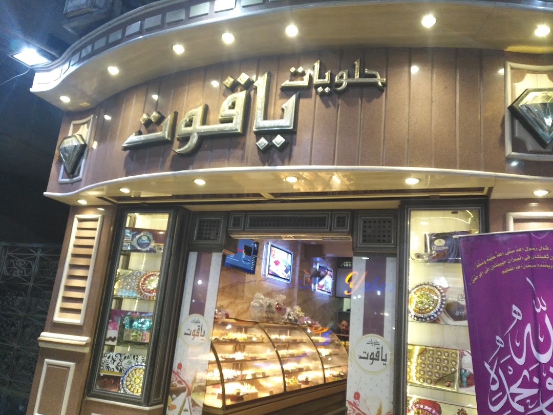 Yakout sweets shop