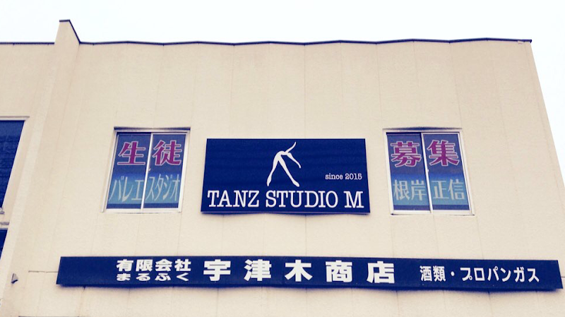 TANZ STUDIO M 根岸正信