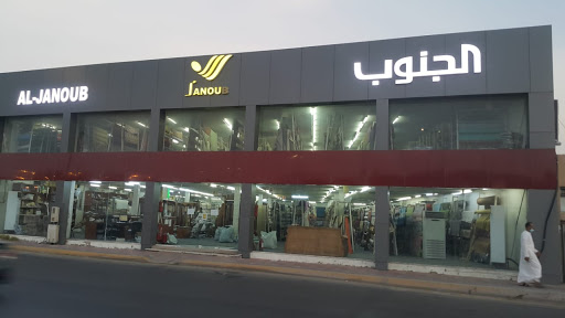 معرض الجنوب للأقمشة والمفروشات 