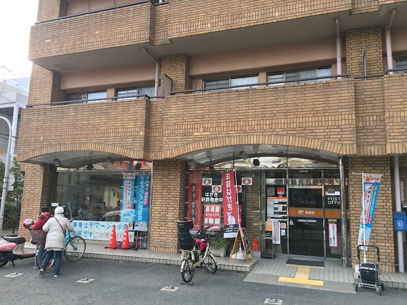 大阪鶴見五郵便局
