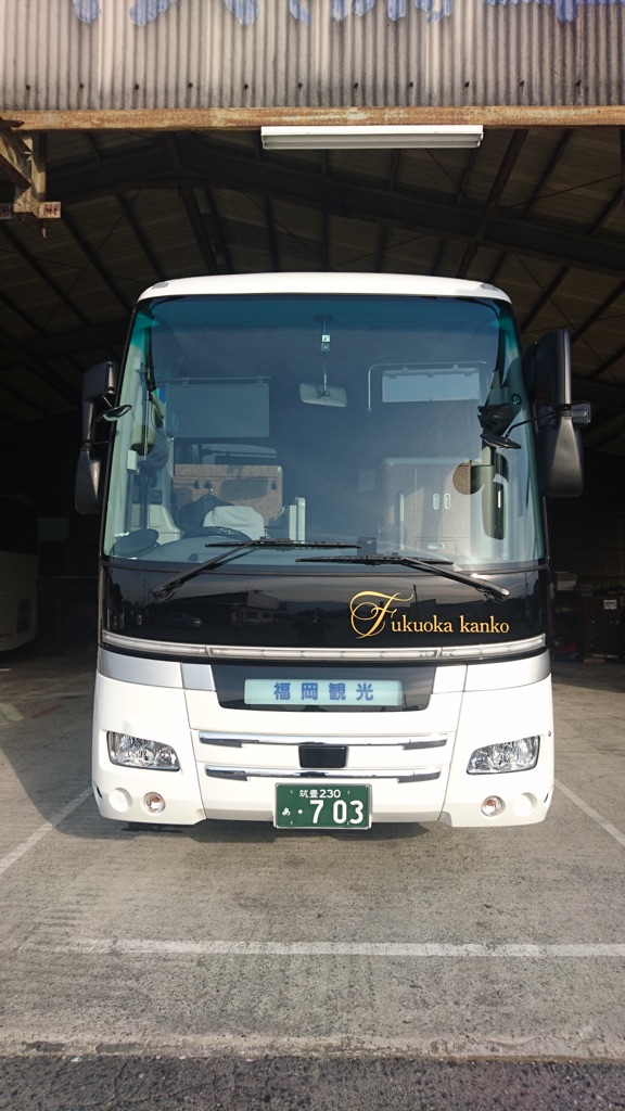 福岡観光バス（株）