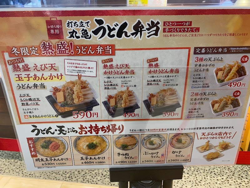 丸亀製麺イオンモール福岡