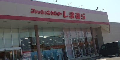 ファッションセンターしまむら水原店