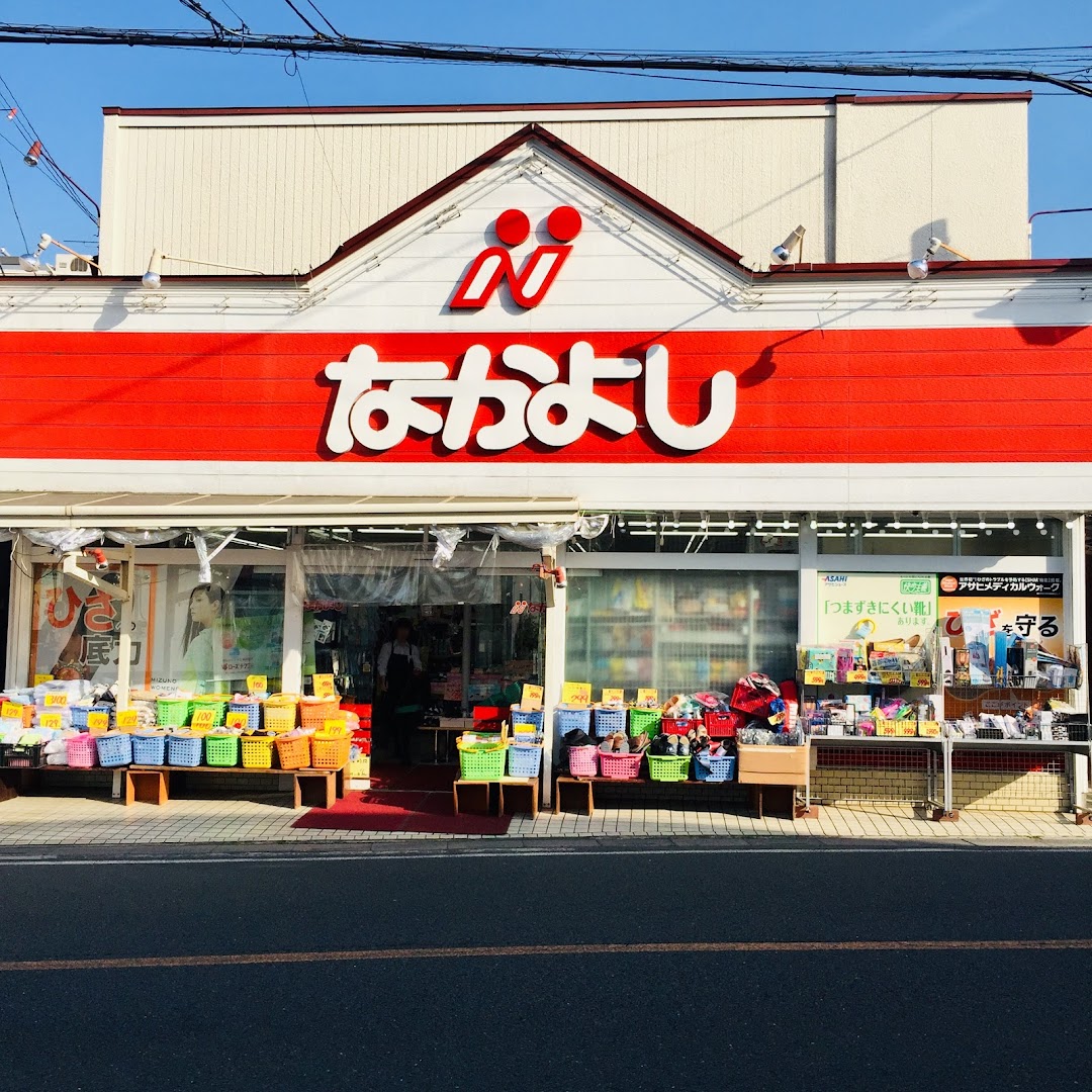 なかよし下山口店