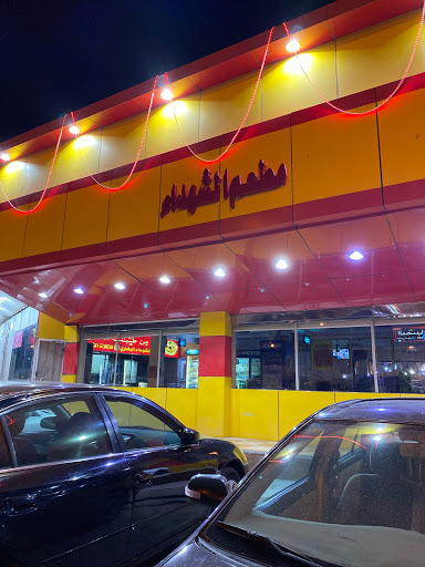Al Shuhuda Bukhari Resturant