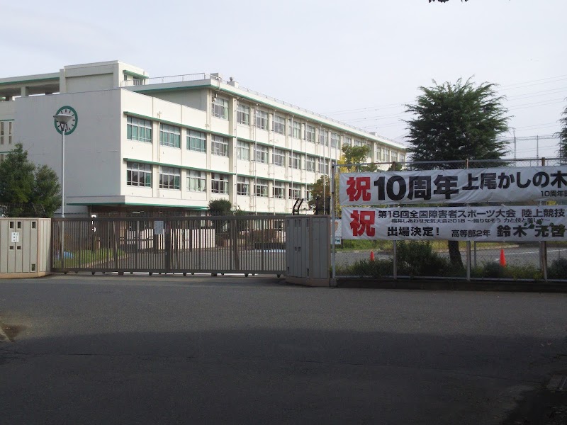 埼玉県立上尾かしの木特別支援学校