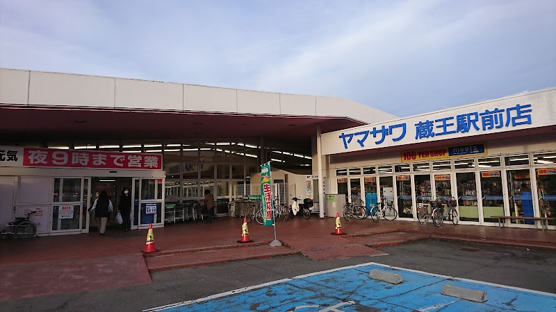 ヤマザワ 蔵王駅前店