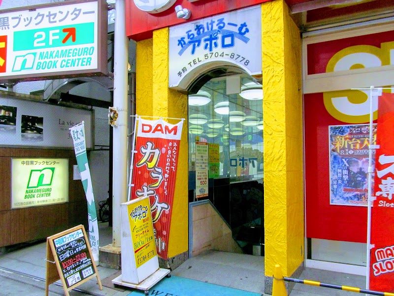 アポロ 中目黒店