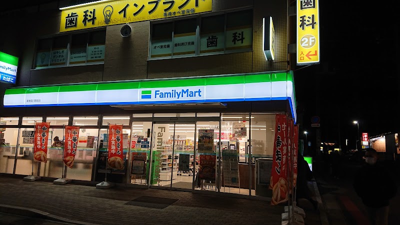 ファミリーマート 新検見川駅前店