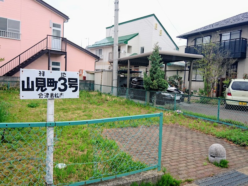 山見町3号緑地