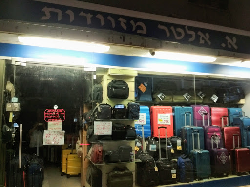 אלטר מזוודות