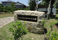 東山あゆみの公園