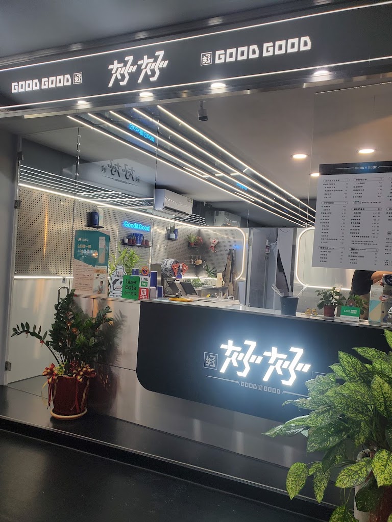 好好x好好茶飲 的照片