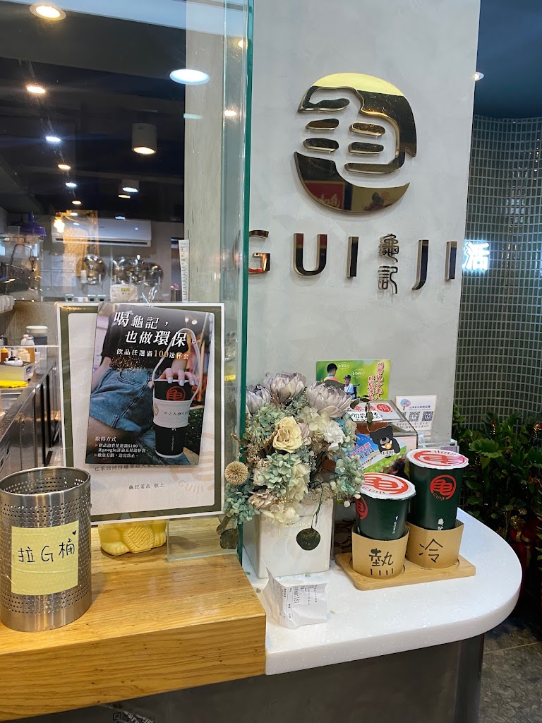 龜記茗品 淡水英專店 的照片
