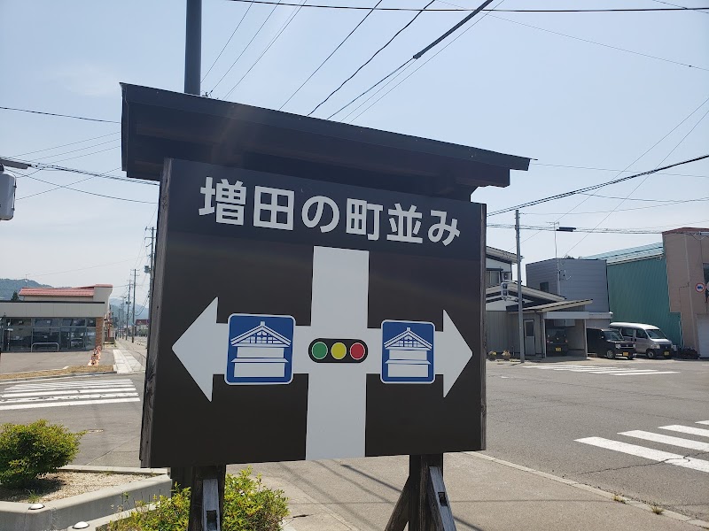 増田の町並み第一駐車場