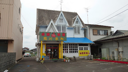台湾料理 龍川家和（りゅうせんかわ） 北方店