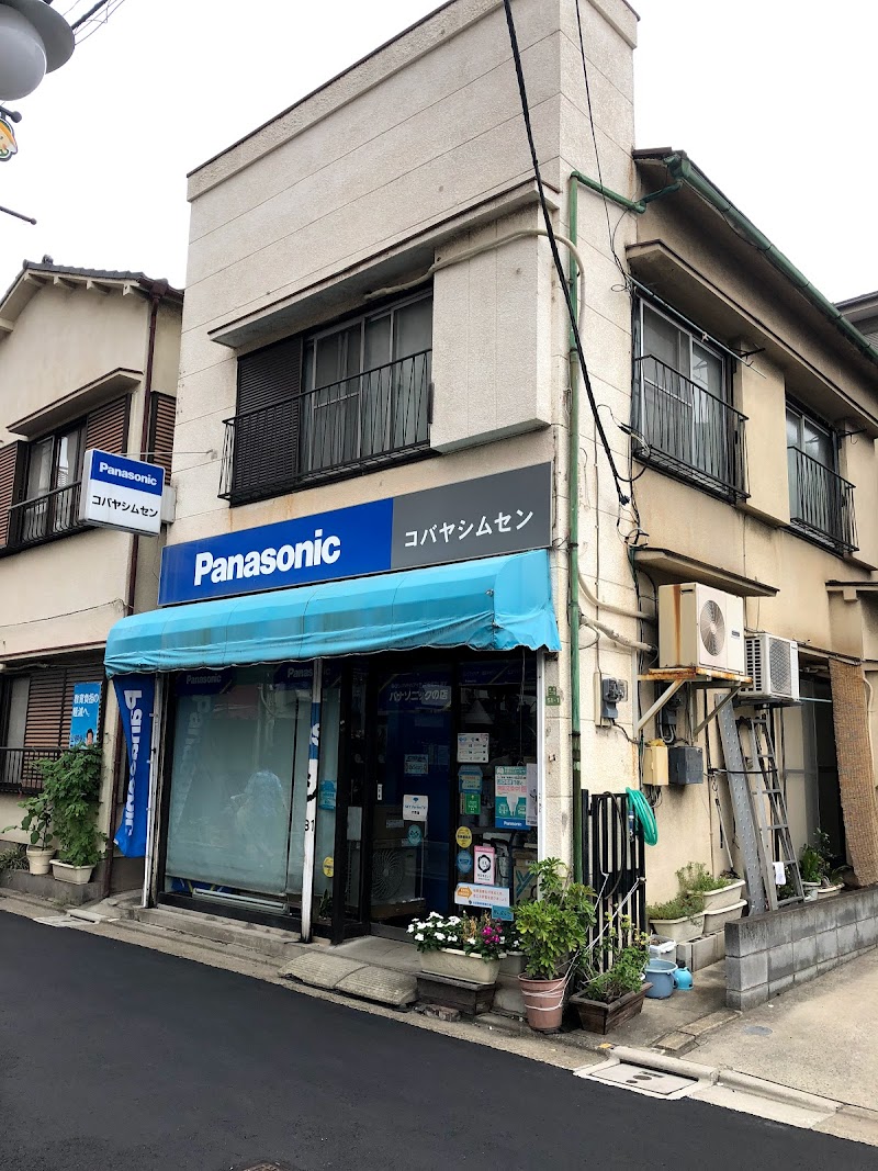 Panasonic shop 小林無線電器商会