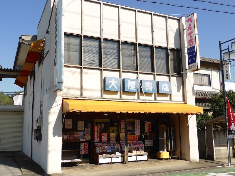 大屋書店