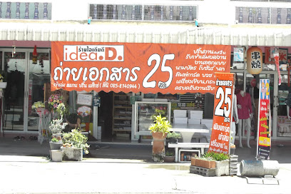 ร้านไอเดียดี