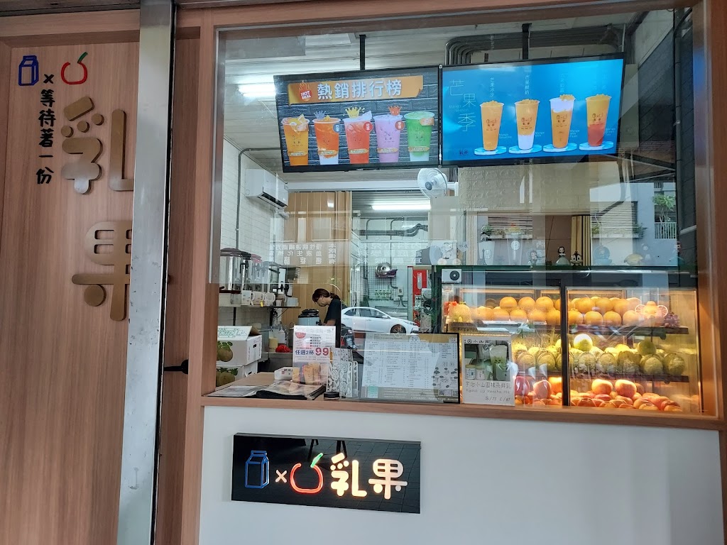 乳果 Ruguo.Juice.Milk 高雄店 的照片