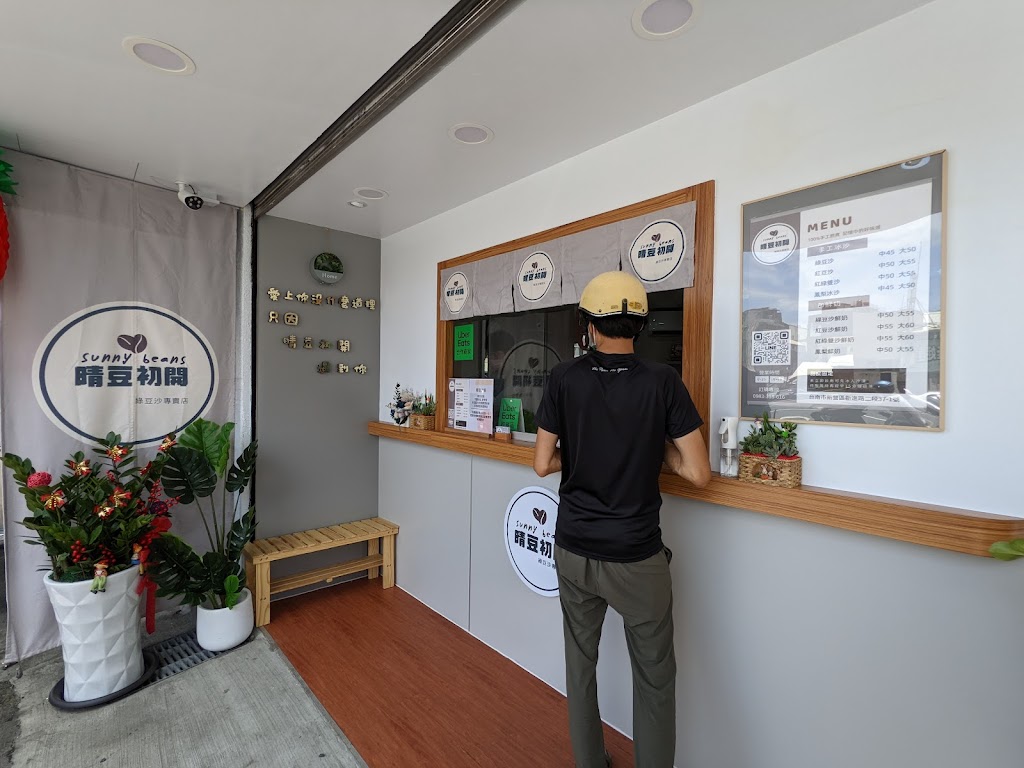 晴豆初開 綠豆沙專賣店 的照片