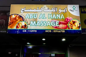 ابو الهنا للمساج معيذر Abo Al Hana Massage Muaither image