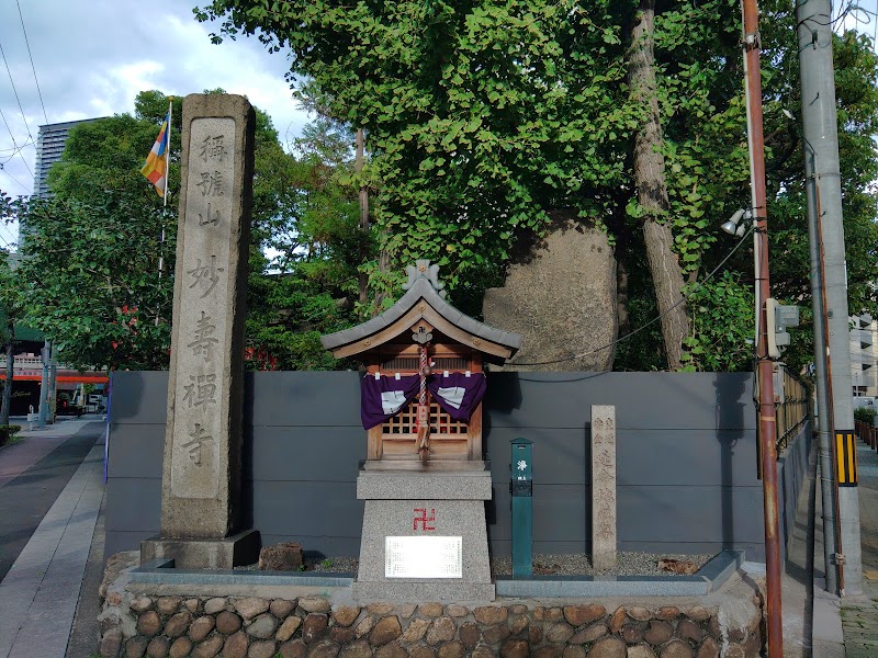 妙壽寺