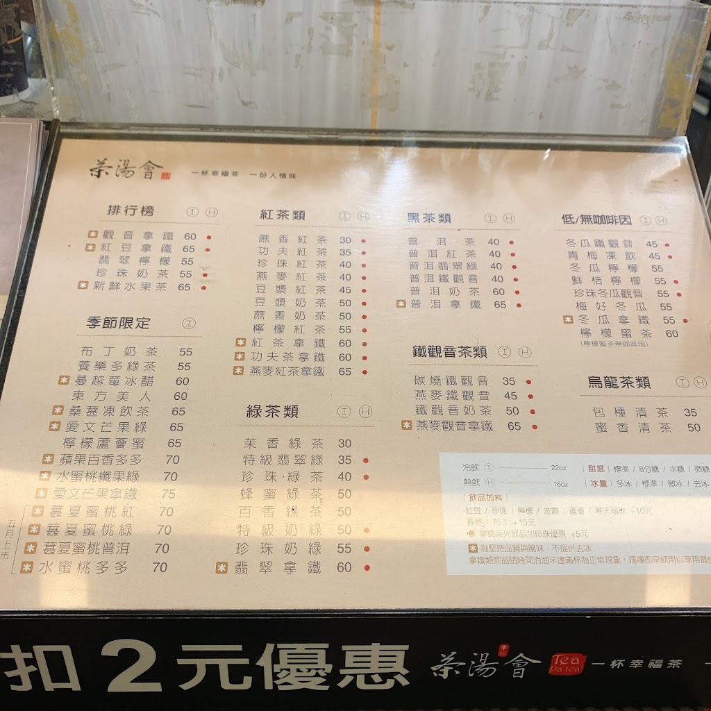 茶湯會-龍東店 的照片