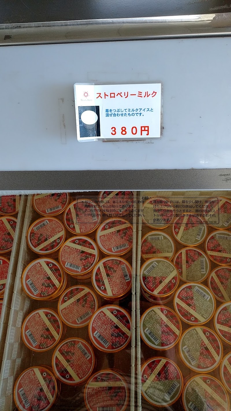 株 ハート ベリー 直売のみ 栃木県宇都宮市下栗町 農場 飲食店 グルコミ