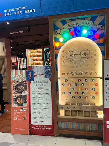 這一小鍋 桃園台茂店（最後收客20:30） 的照片