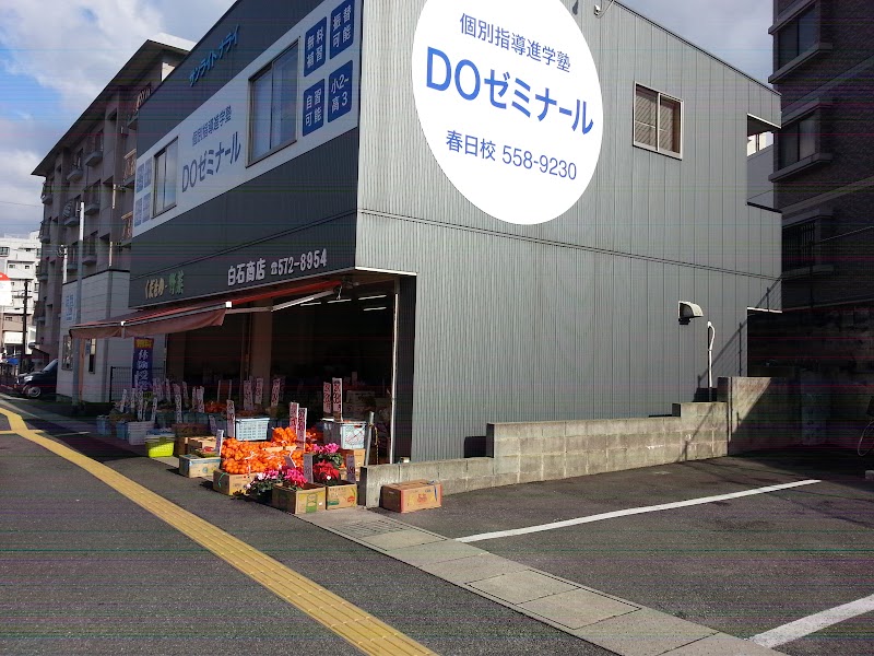 白石商店