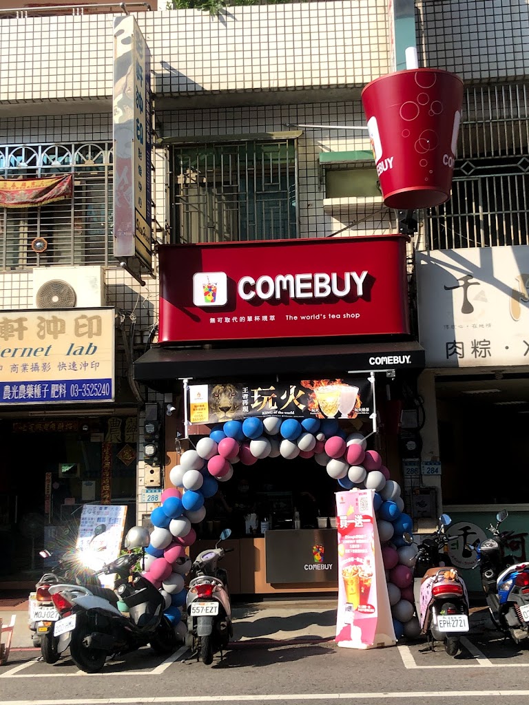 COMEBUY_桃園南崁店 的照片