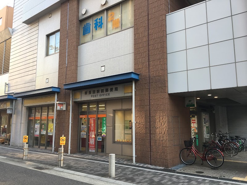新長田駅前郵便局