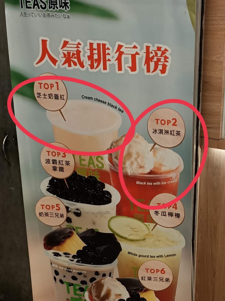 TEA'S 原味-八德介壽店 的照片